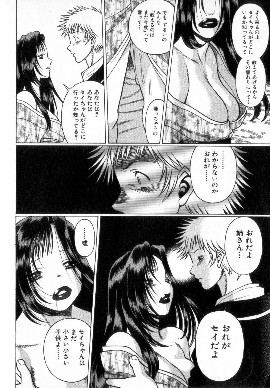 息をひそめて抱いて 2 Page.229