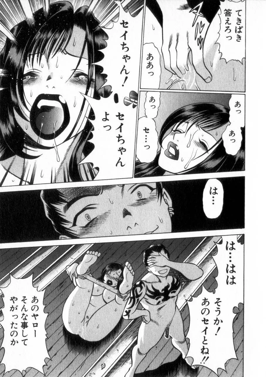 息をひそめて抱いて 2 Page.68