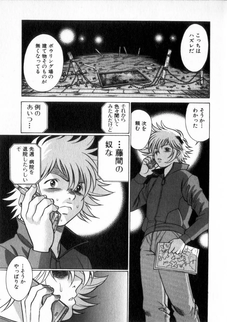 息をひそめて抱いて 2 Page.70