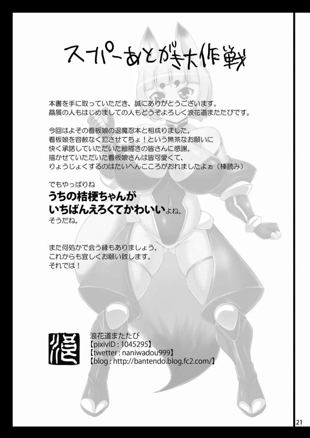 6人の退魔忍 Page.20