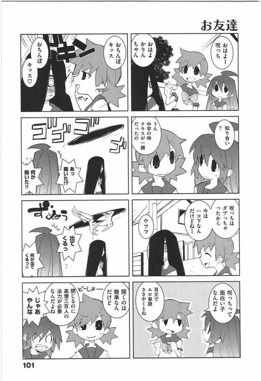 ぱら★いぞ １ Page.104