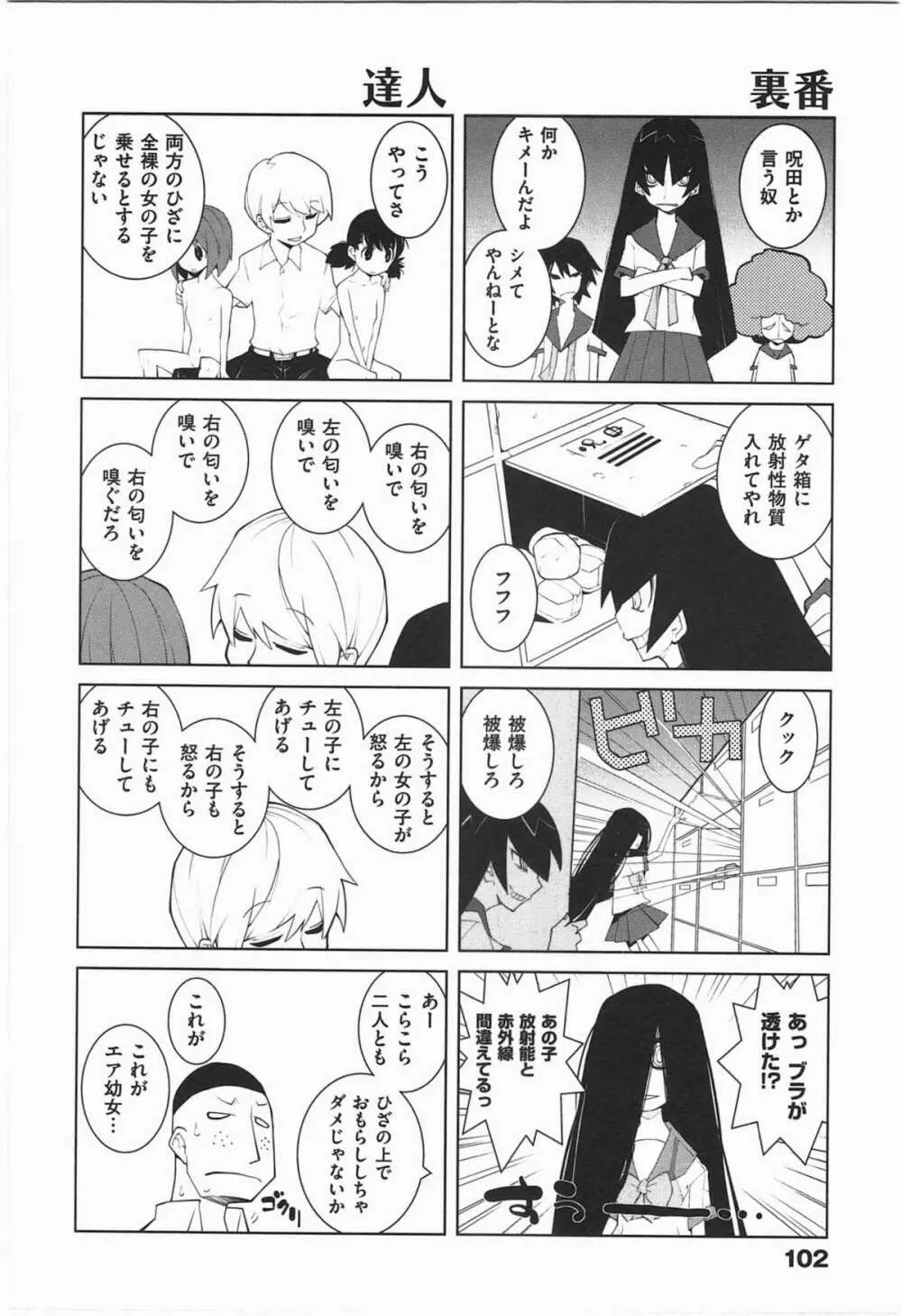 ぱら★いぞ １ Page.105