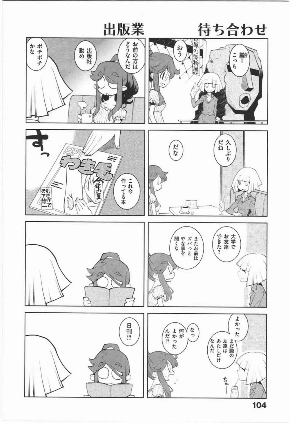 ぱら★いぞ １ Page.107