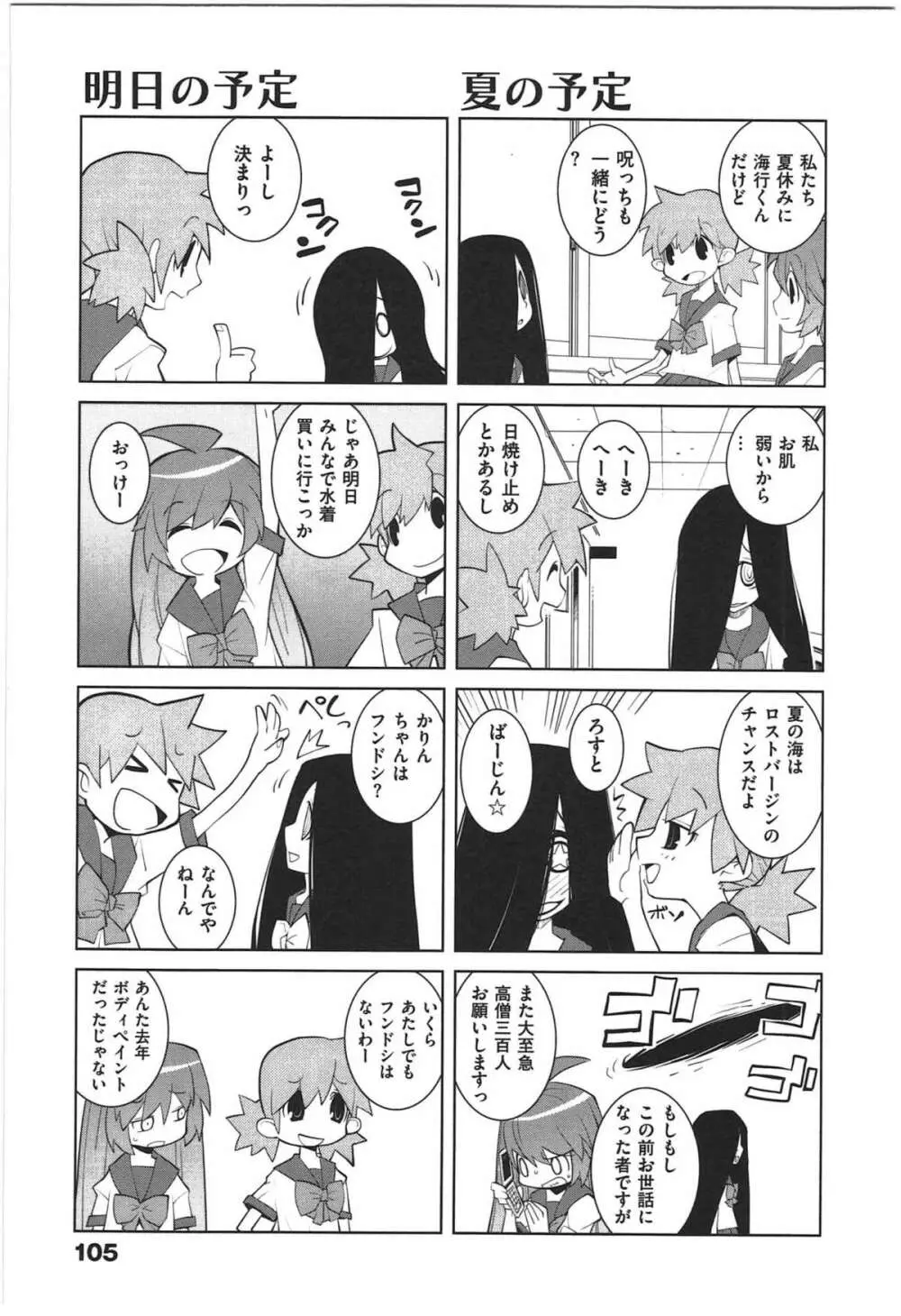 ぱら★いぞ １ Page.108