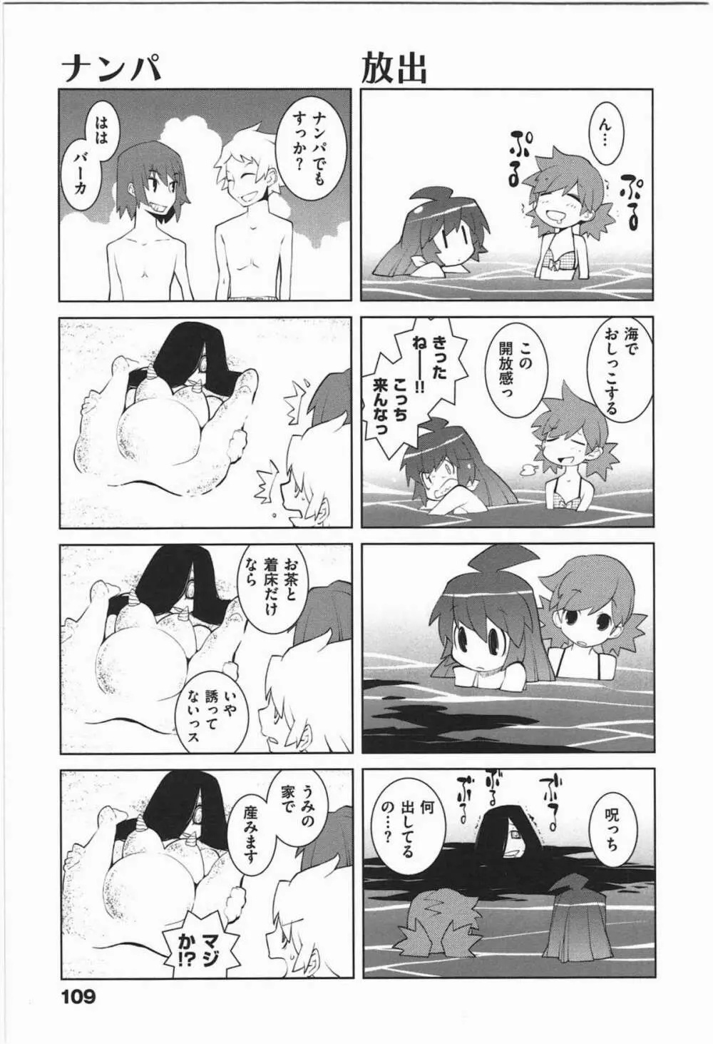 ぱら★いぞ １ Page.112