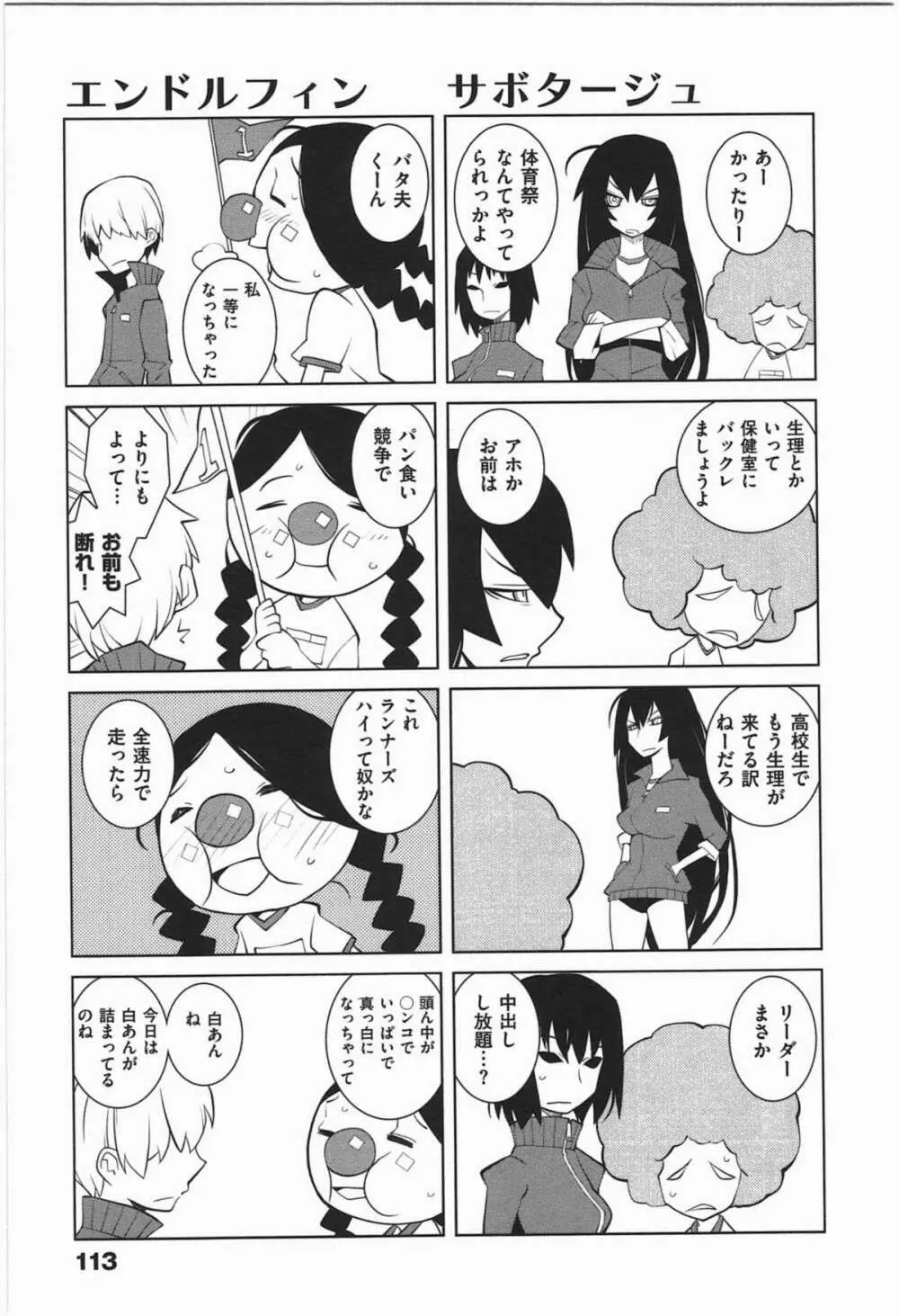 ぱら★いぞ １ Page.116