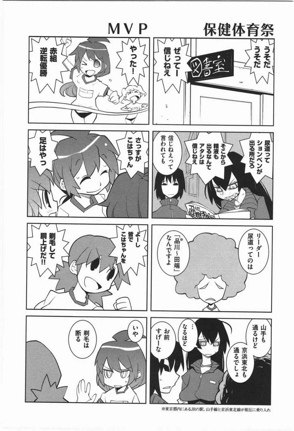 ぱら★いぞ １ Page.117