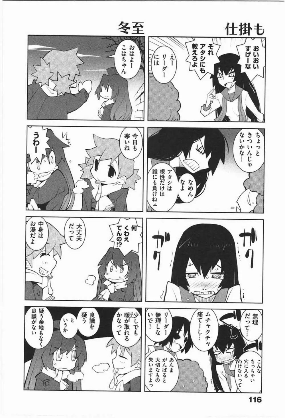 ぱら★いぞ １ Page.119