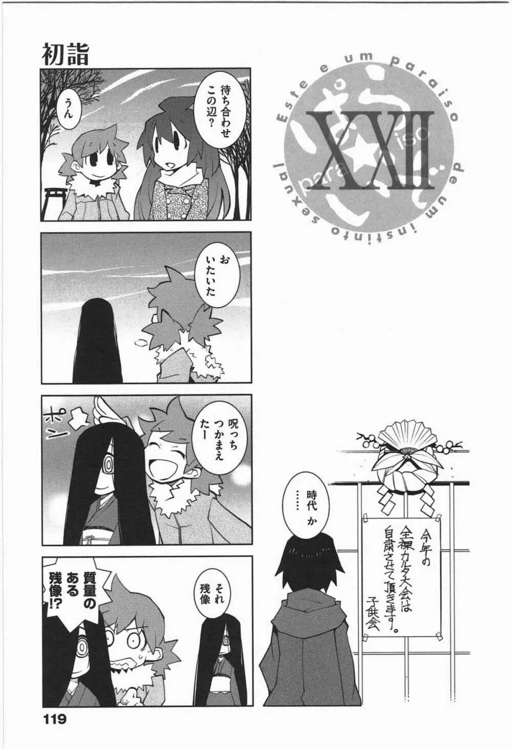 ぱら★いぞ １ Page.122