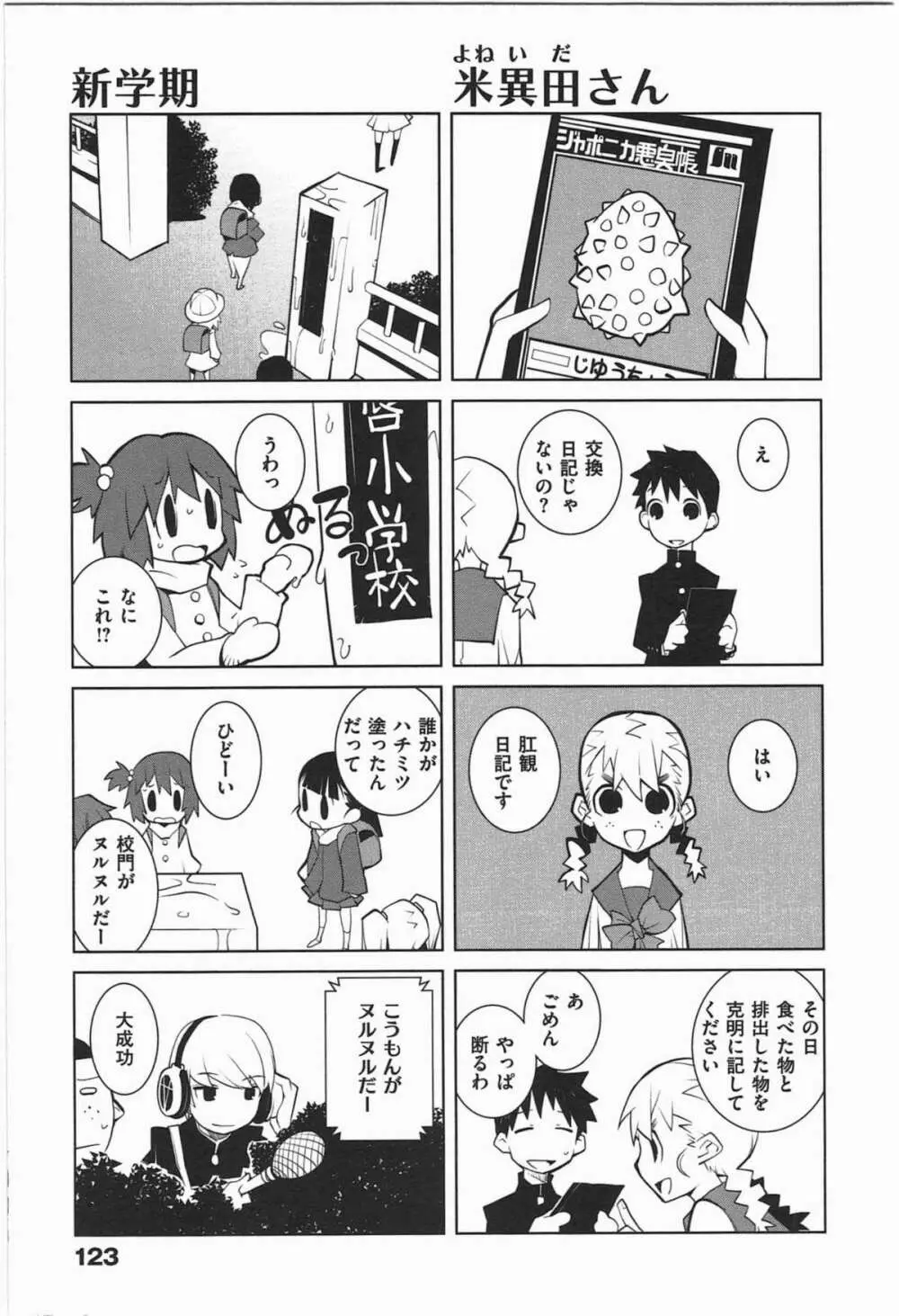 ぱら★いぞ １ Page.126