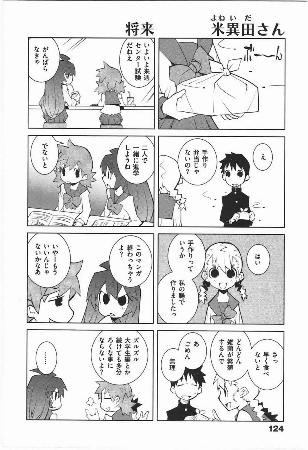 ぱら★いぞ １ Page.127