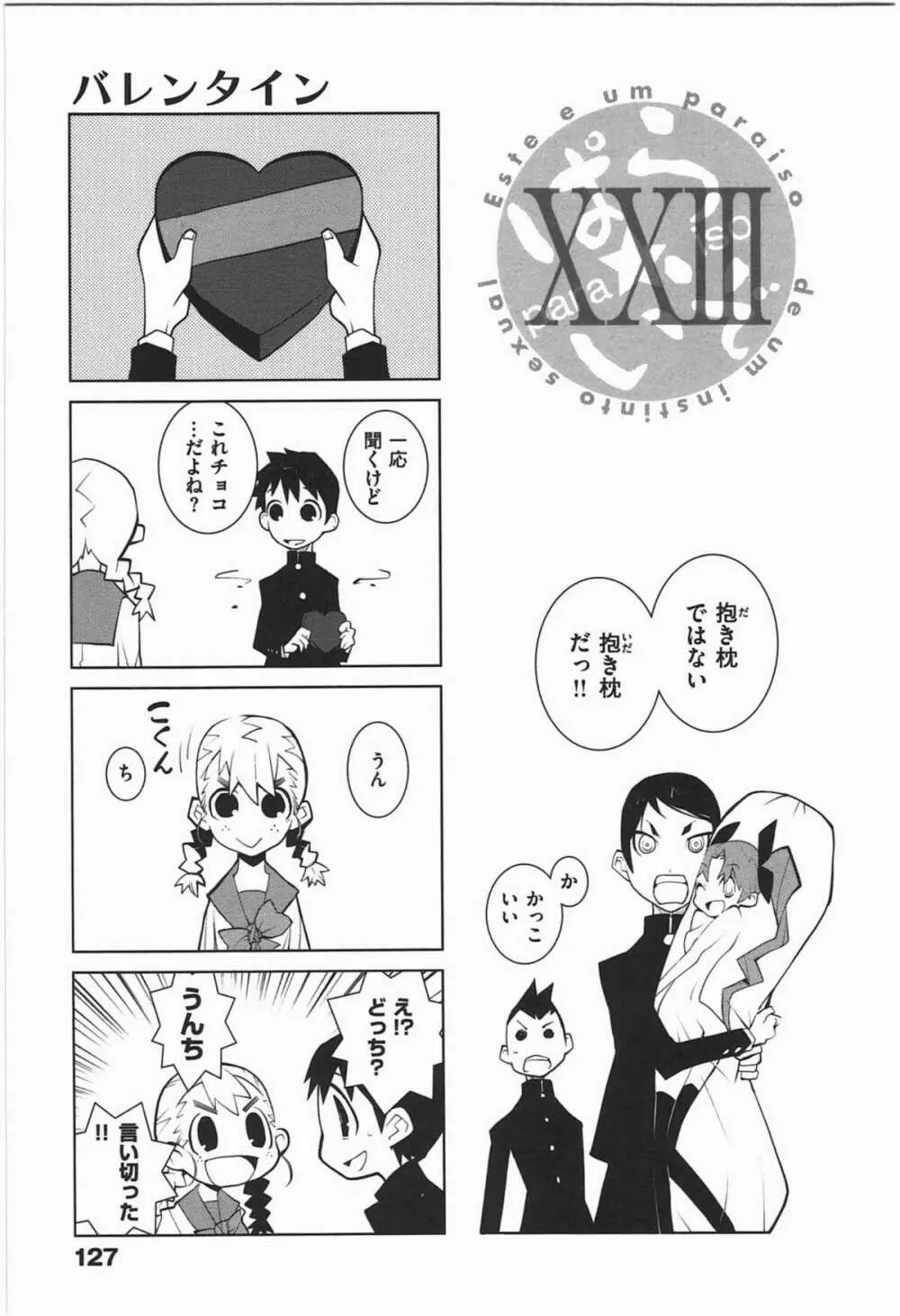 ぱら★いぞ １ Page.130