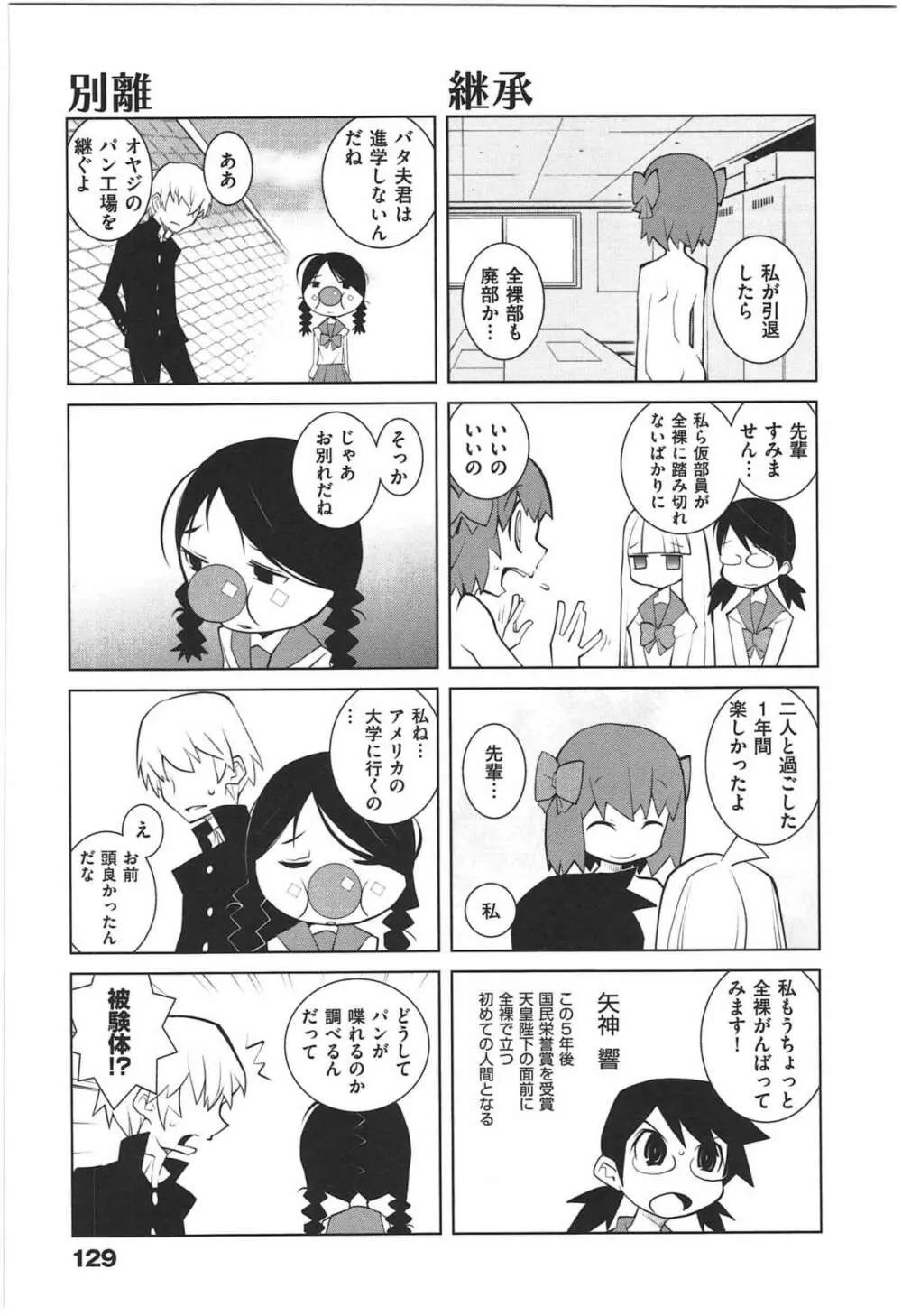 ぱら★いぞ １ Page.132