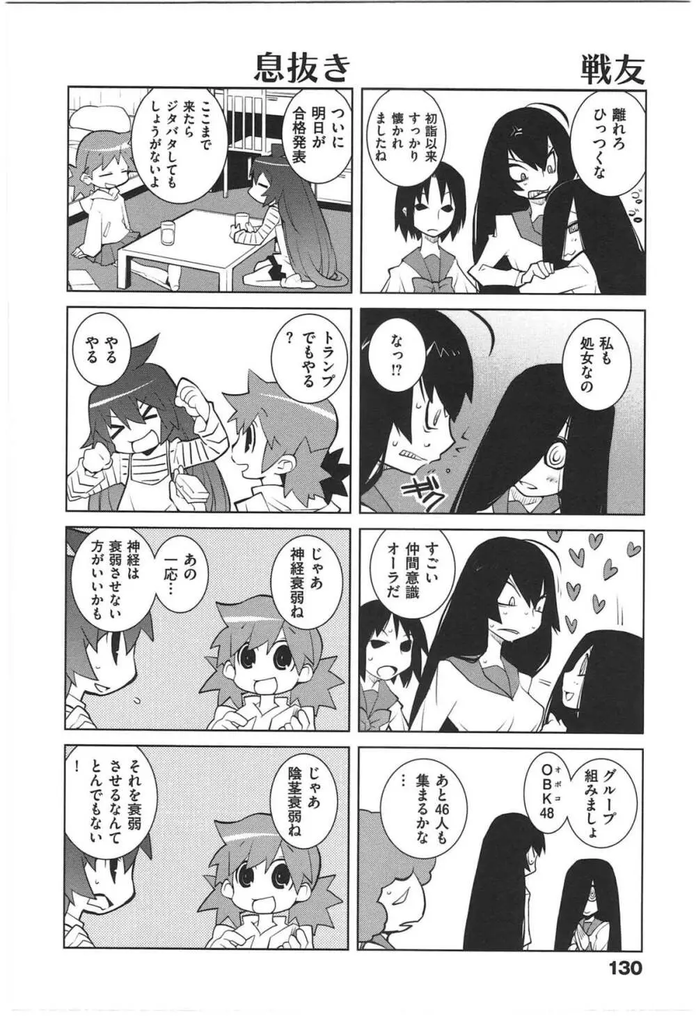 ぱら★いぞ １ Page.133