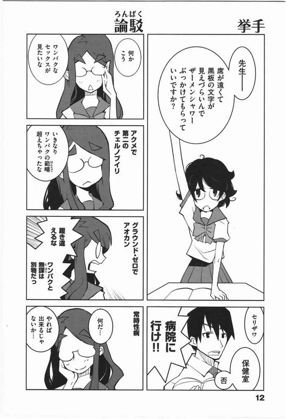 ぱら★いぞ １ Page.15