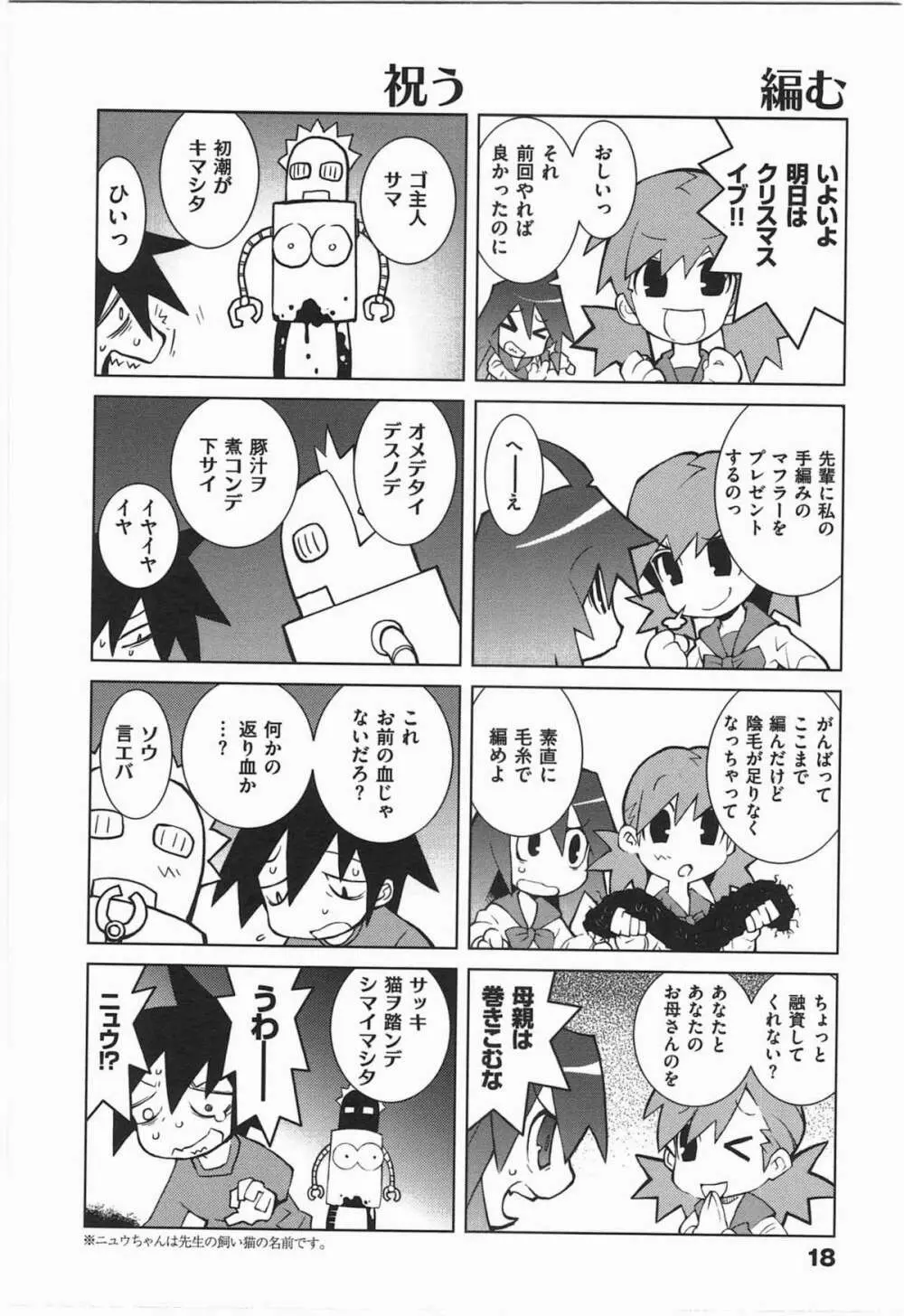 ぱら★いぞ １ Page.21