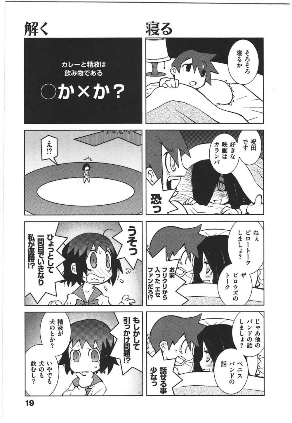 ぱら★いぞ １ Page.22