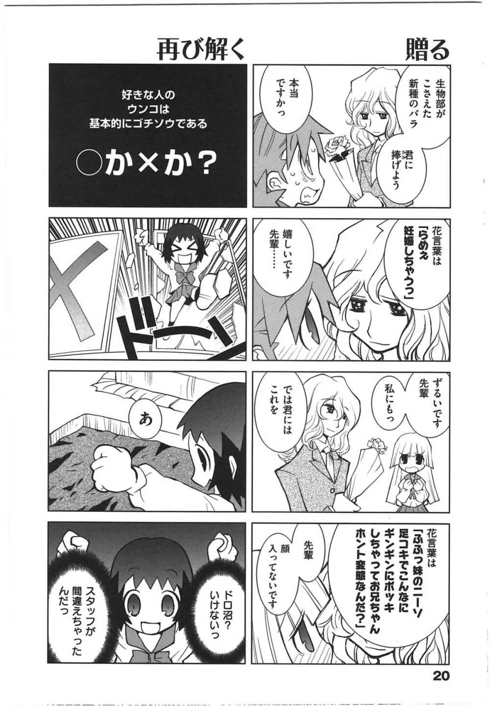 ぱら★いぞ １ Page.23