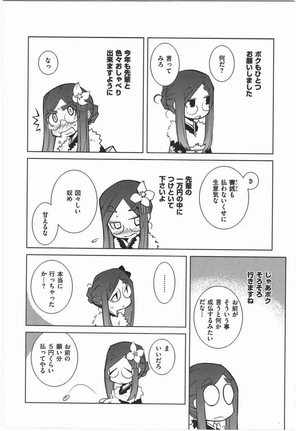 ぱら★いぞ １ Page.25