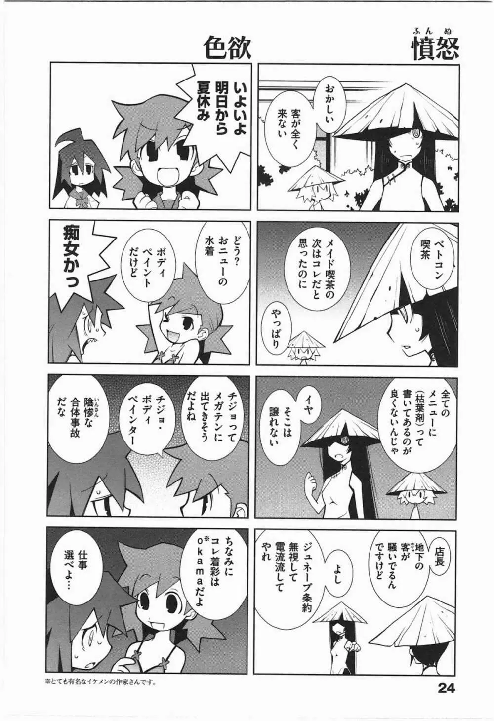 ぱら★いぞ １ Page.27