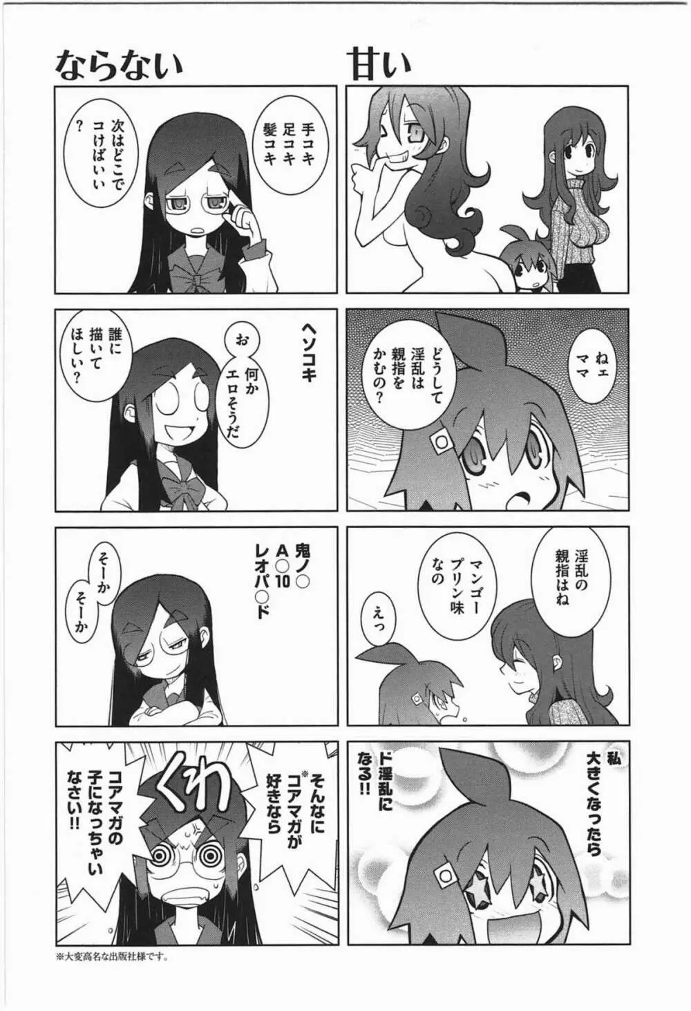 ぱら★いぞ １ Page.32