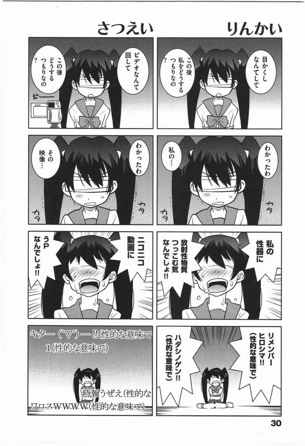 ぱら★いぞ １ Page.33