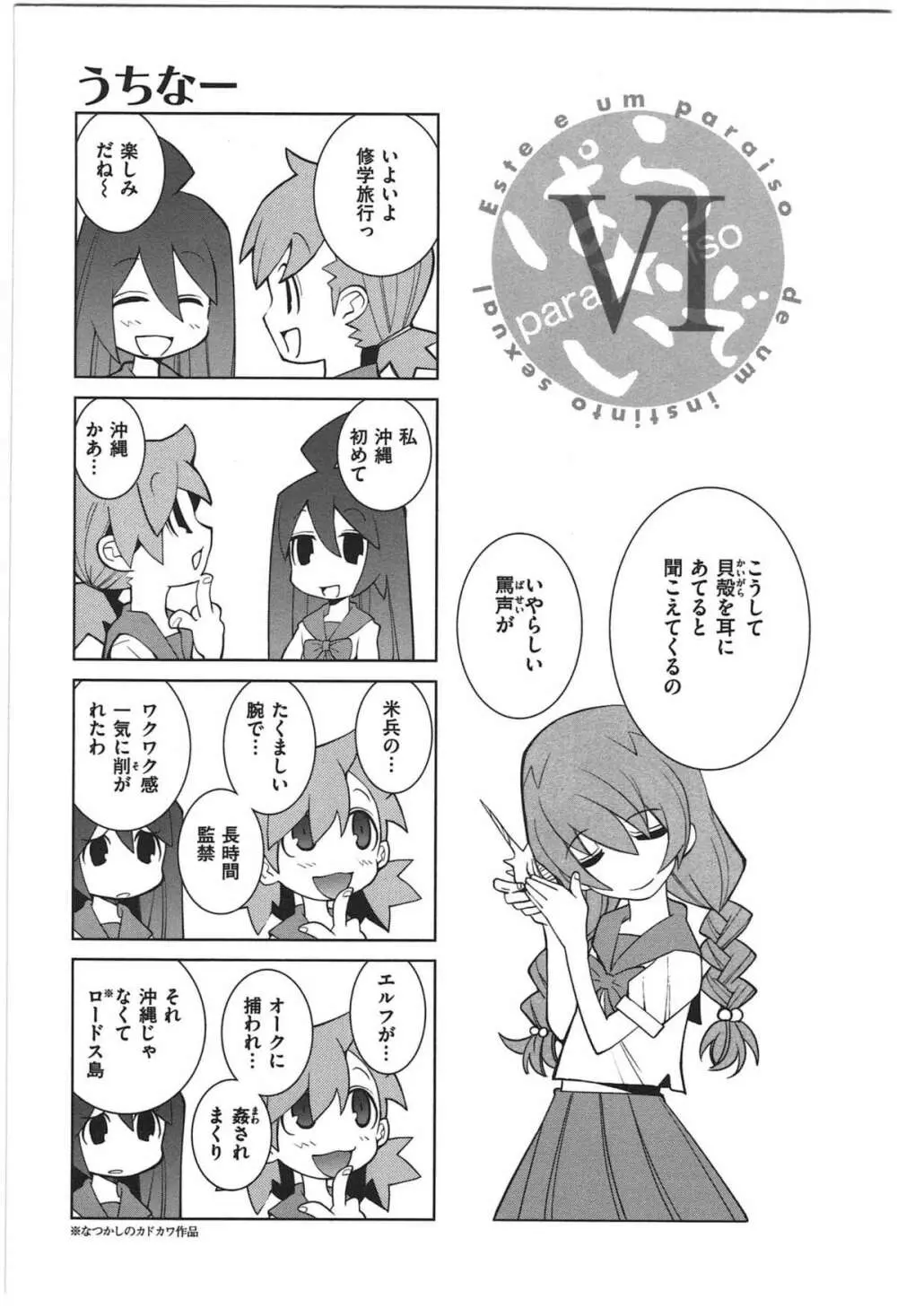 ぱら★いぞ １ Page.34