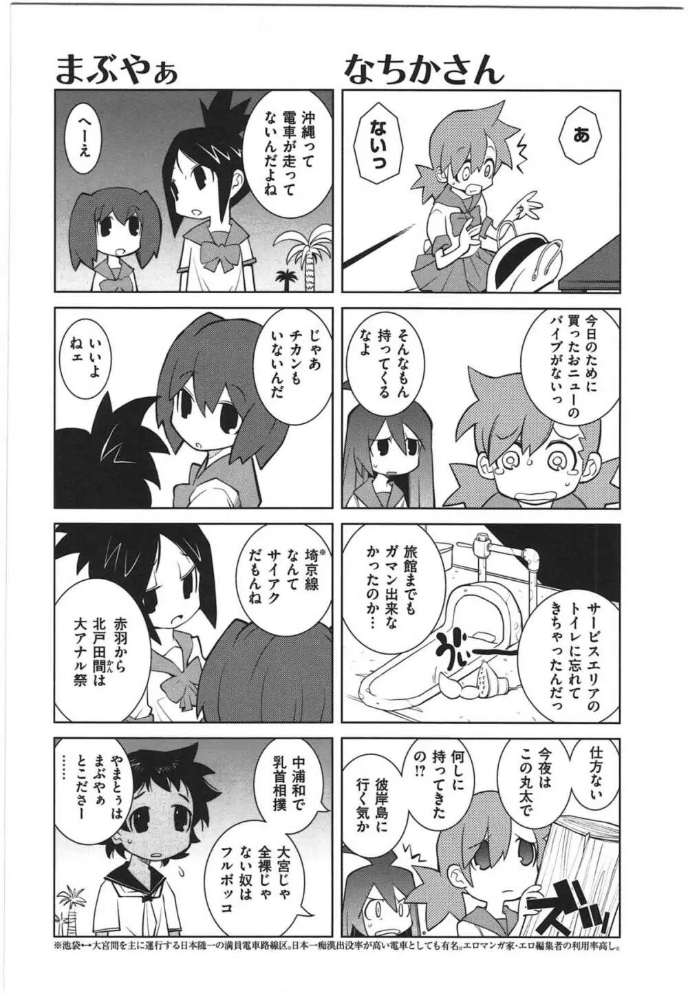 ぱら★いぞ １ Page.36