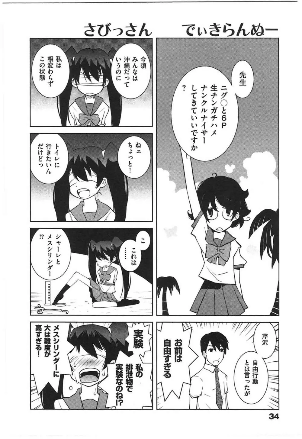 ぱら★いぞ １ Page.37