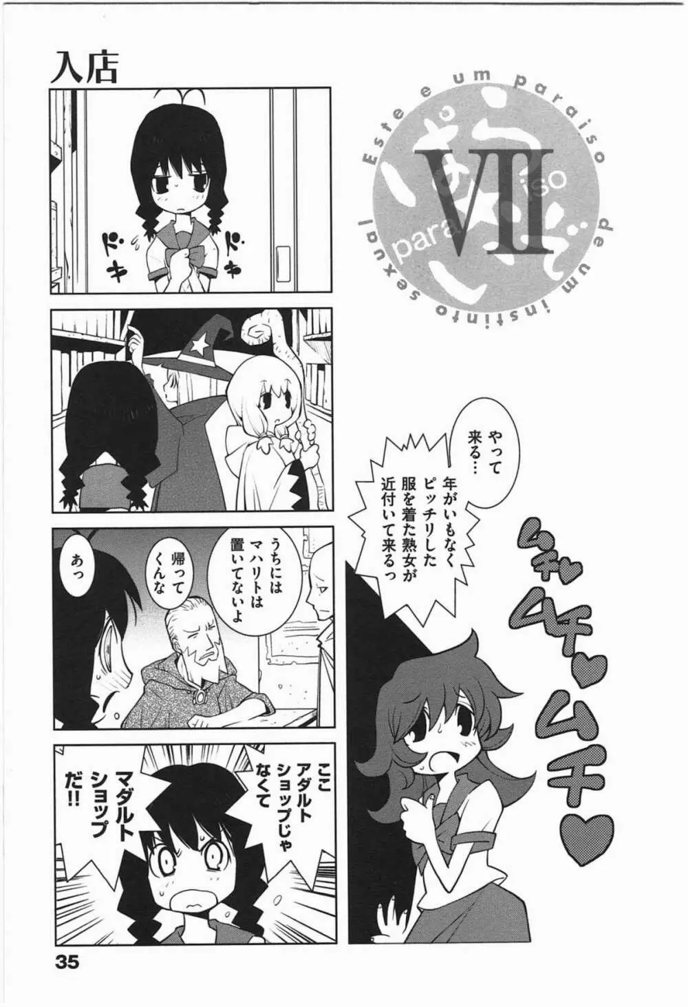 ぱら★いぞ １ Page.38