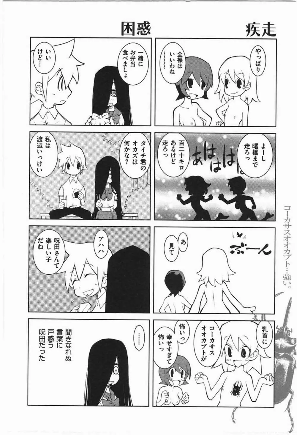 ぱら★いぞ １ Page.39