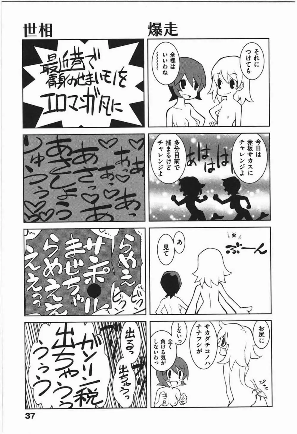 ぱら★いぞ １ Page.40