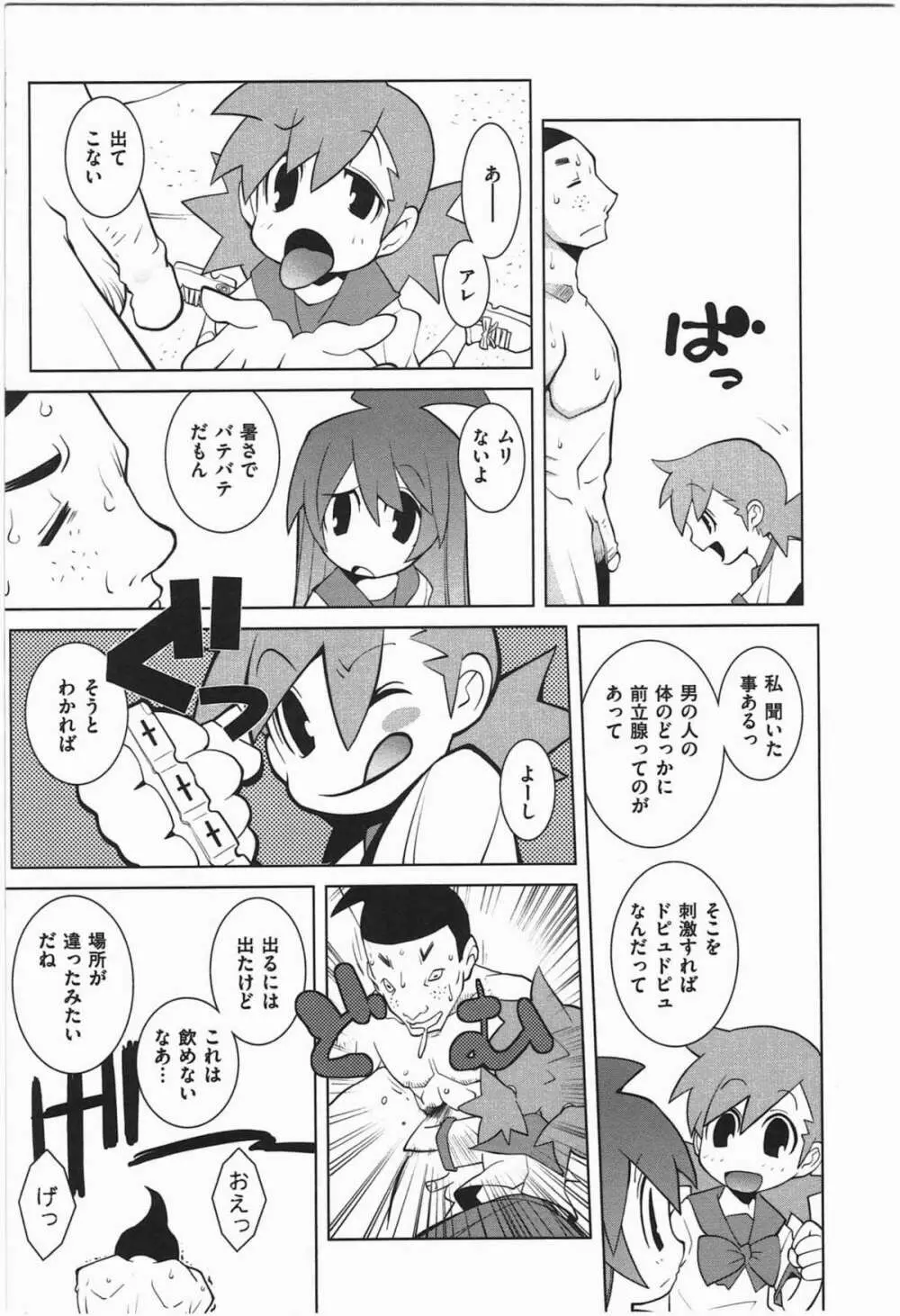 ぱら★いぞ １ Page.44