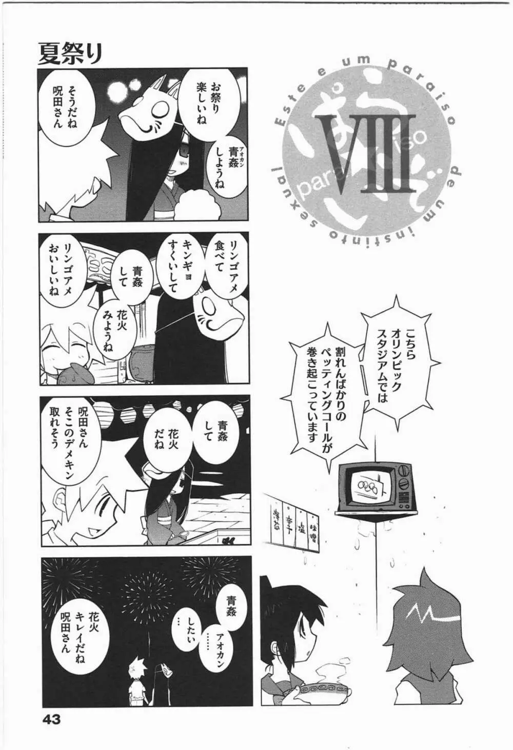 ぱら★いぞ １ Page.46