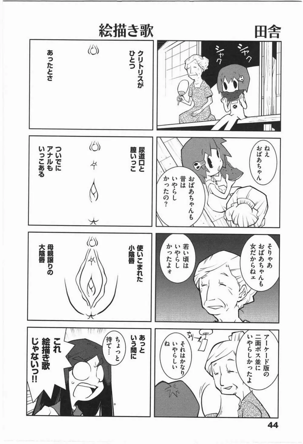 ぱら★いぞ １ Page.47