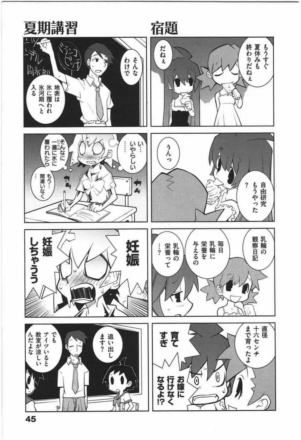 ぱら★いぞ １ Page.48