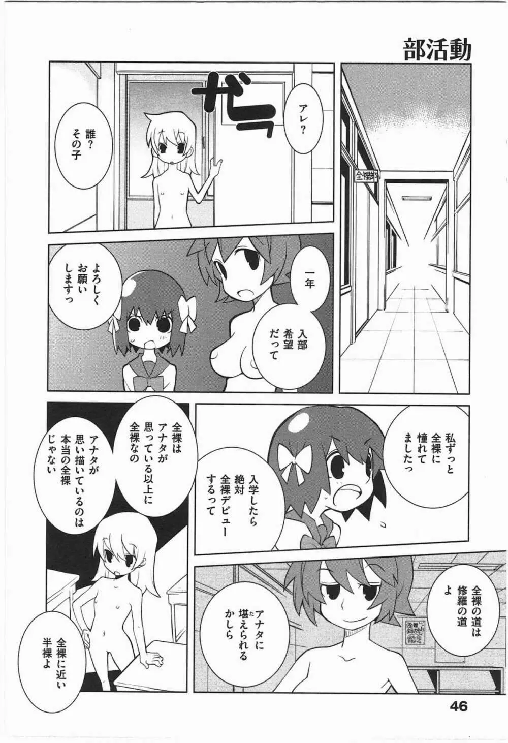 ぱら★いぞ １ Page.49