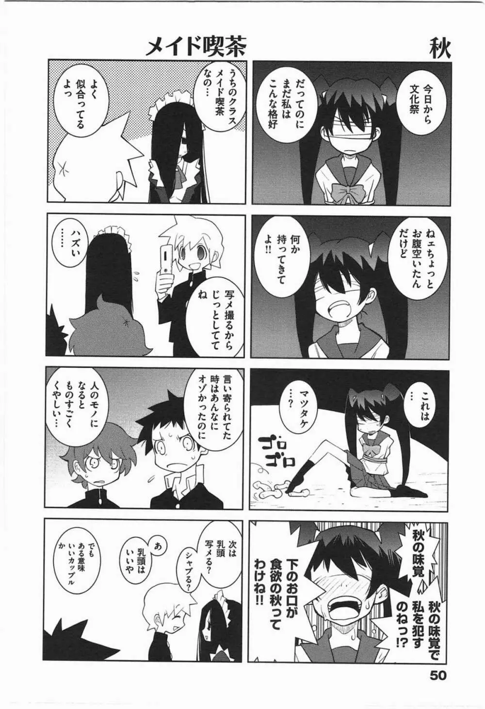 ぱら★いぞ １ Page.53