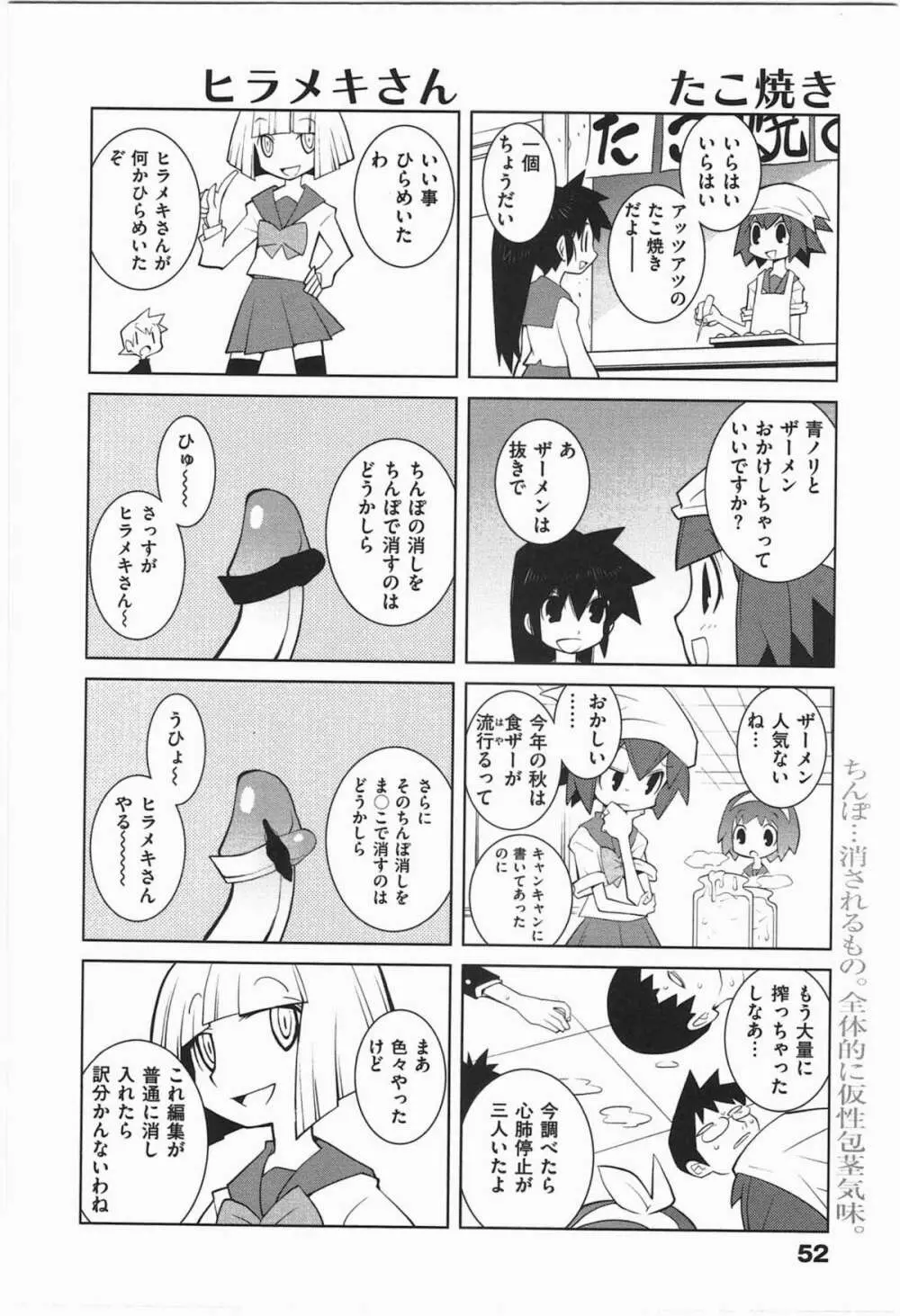 ぱら★いぞ １ Page.55