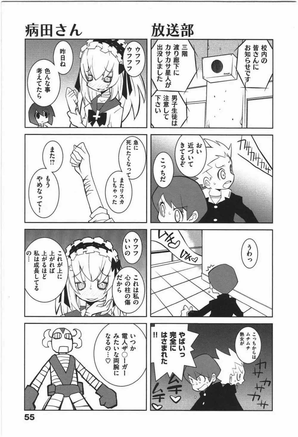 ぱら★いぞ １ Page.58