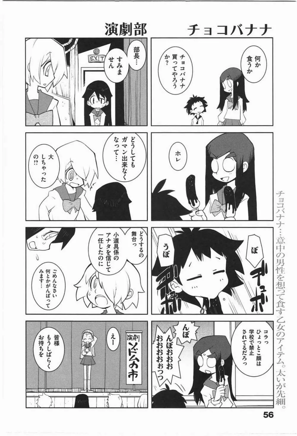 ぱら★いぞ １ Page.59