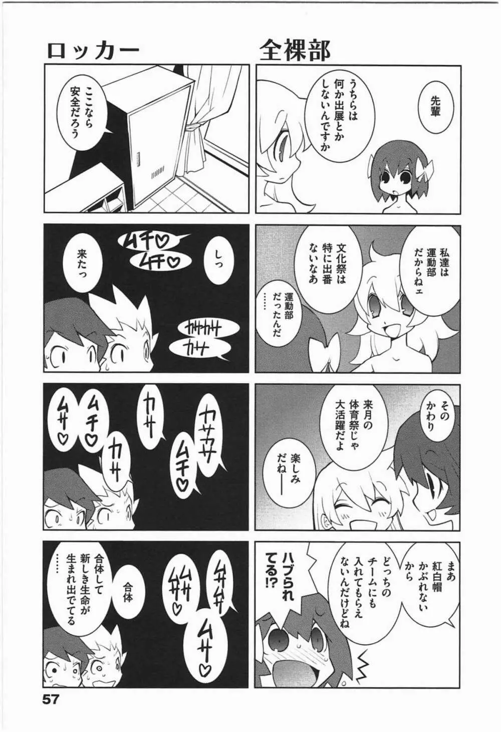 ぱら★いぞ １ Page.60