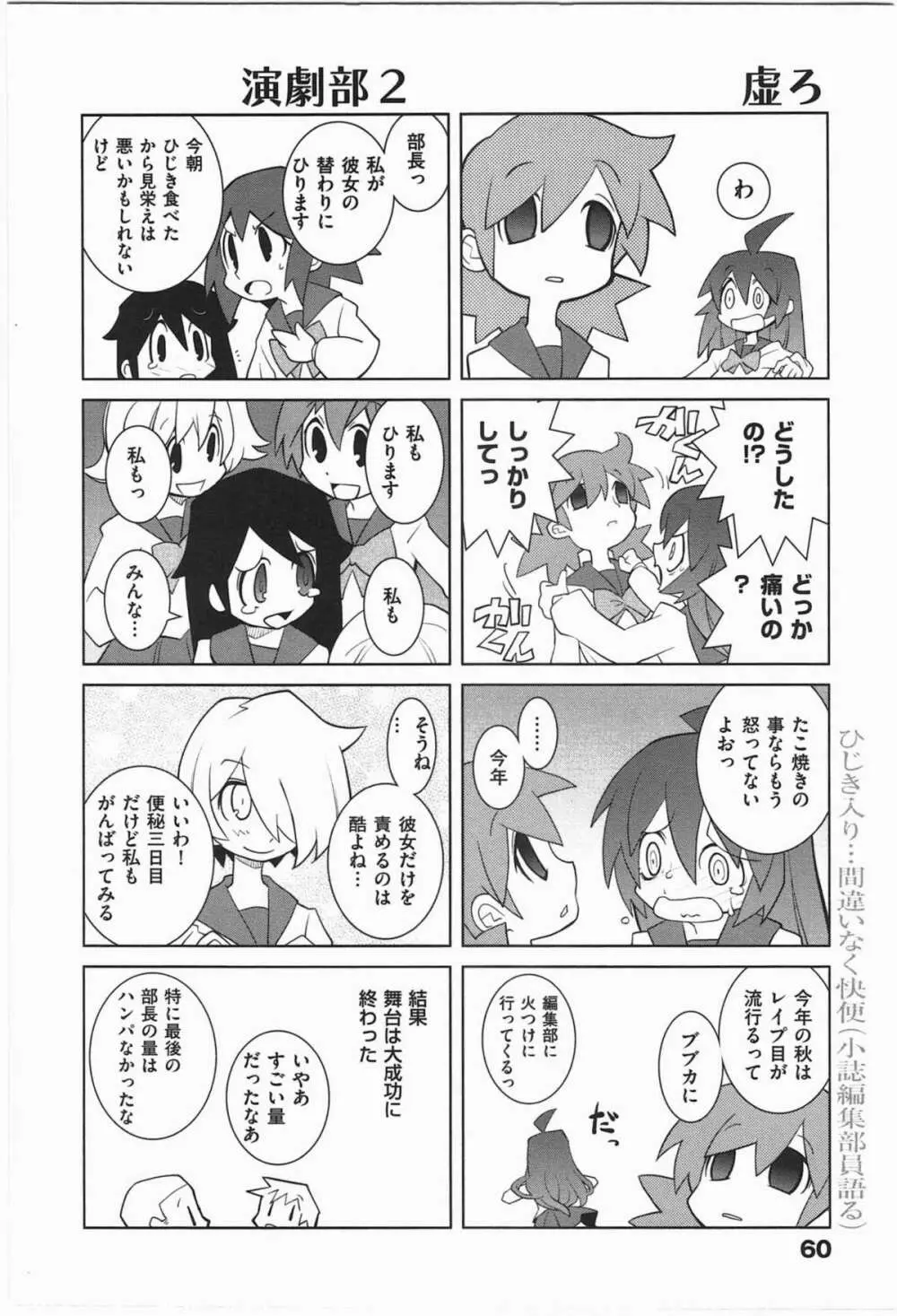 ぱら★いぞ １ Page.63