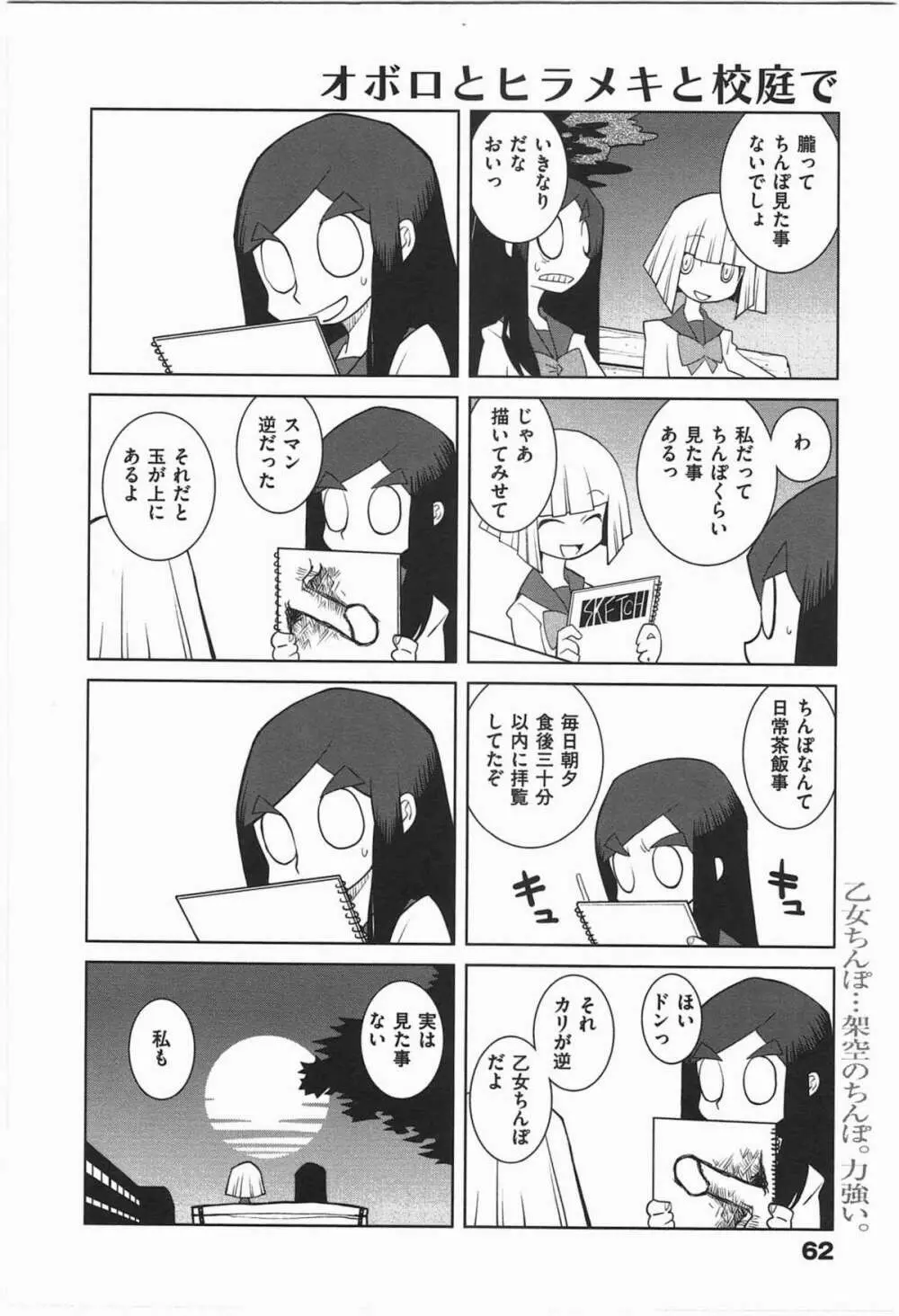 ぱら★いぞ １ Page.65