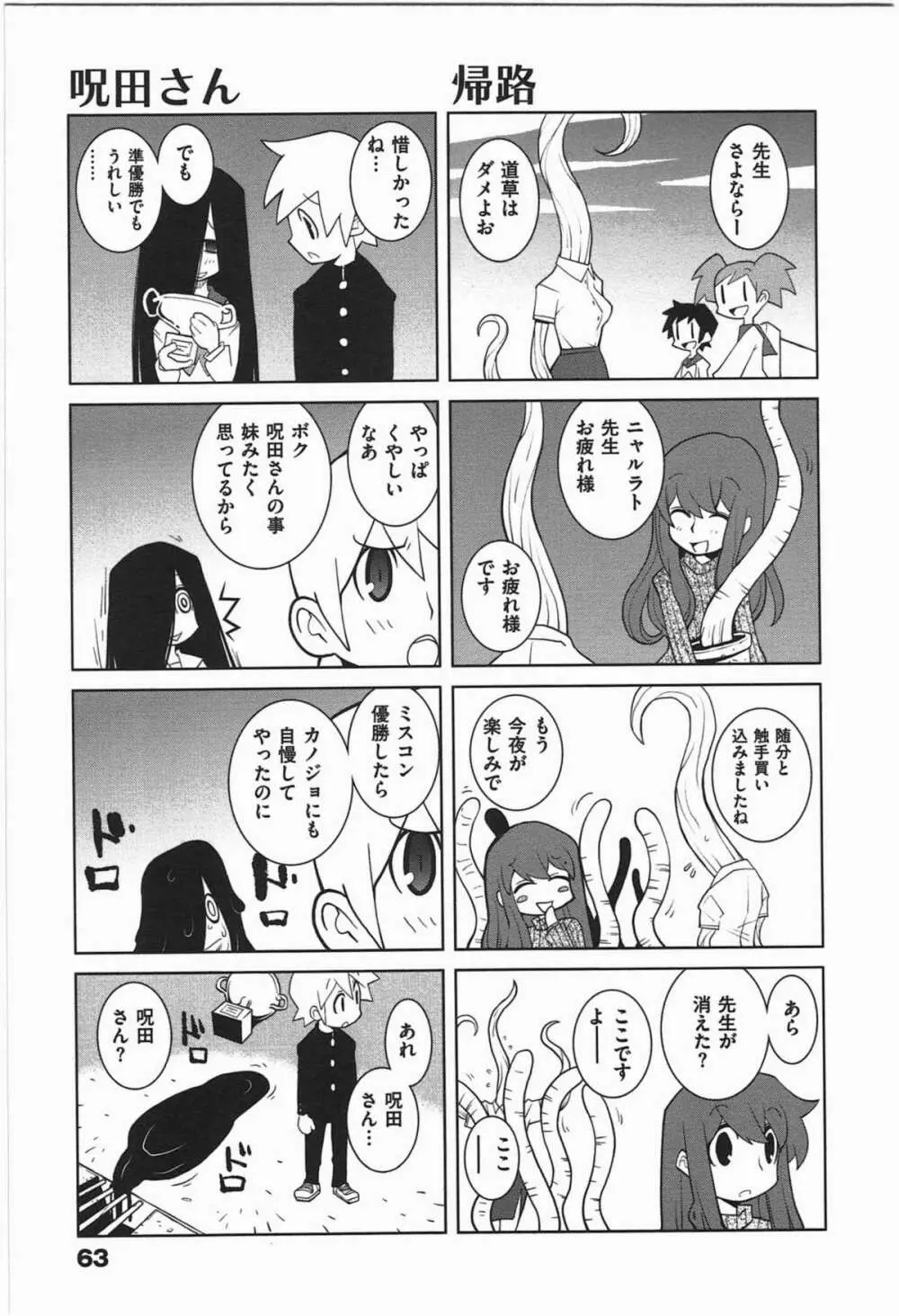 ぱら★いぞ １ Page.66