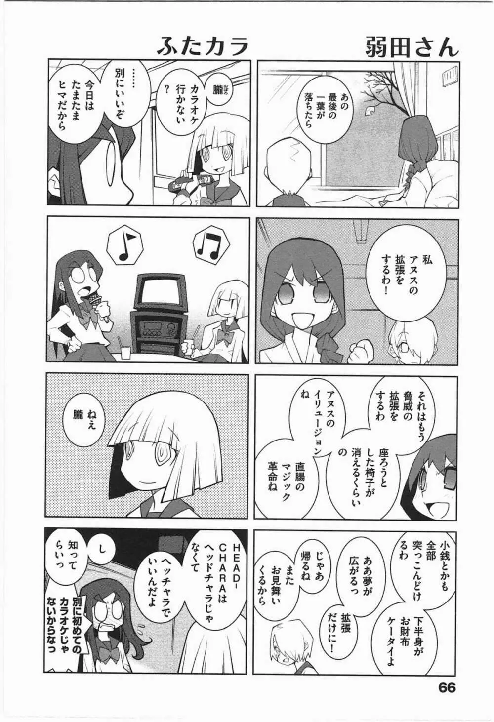 ぱら★いぞ １ Page.69