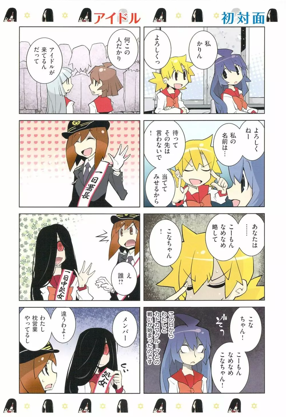 ぱら★いぞ １ Page.7