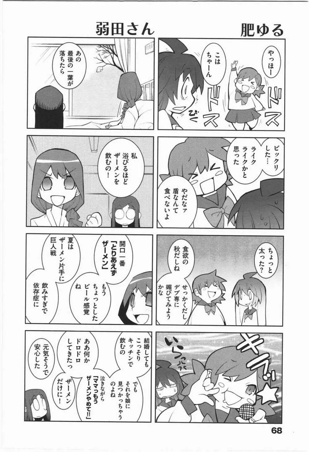 ぱら★いぞ １ Page.71