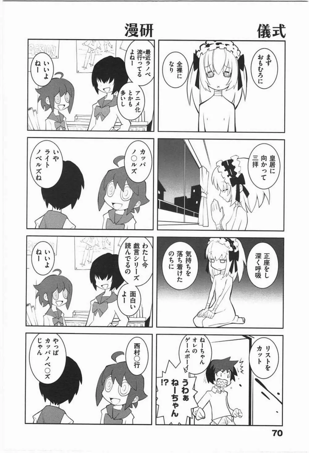 ぱら★いぞ １ Page.73