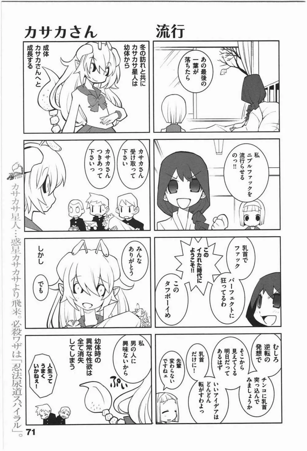 ぱら★いぞ １ Page.74